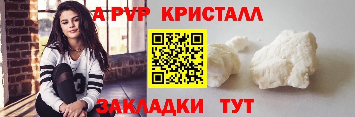 Альфа ПВП СК КРИС  APVP  APVP Соль  Партизанск  Вход с VPN  APVP кристаллы 