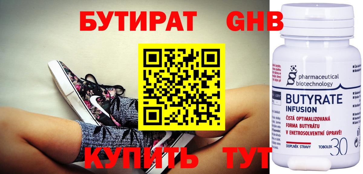 Бутират Butirat  Вход с VPN  Партизанск 