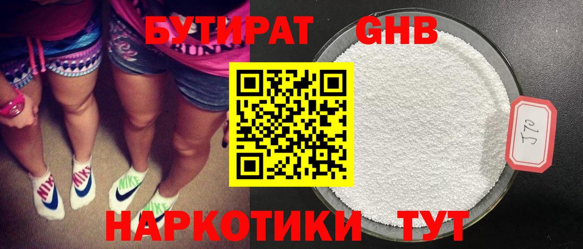 БУТИРАТ вода Партизанск