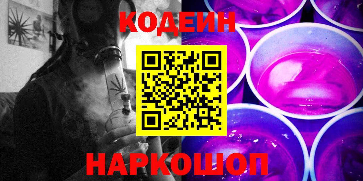 Codein напиток Lean (лин) Партизанск