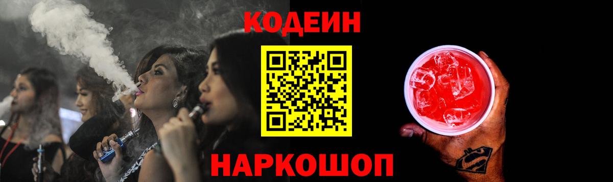 Партизанск  Codein напиток Lean (лин)  Кодеин напиток Lean (лин)  Вход с VPN 