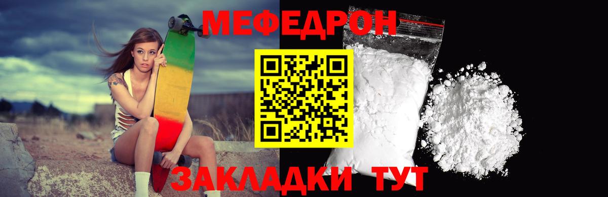 Меф мука Партизанск
