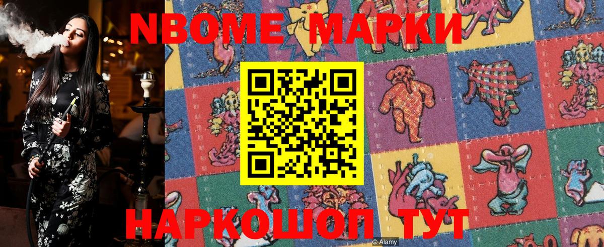 Марки N-bome 1,5мг  Наркотические марки  Вход с VPN  Партизанск  Марки N-bome 1,5мг 